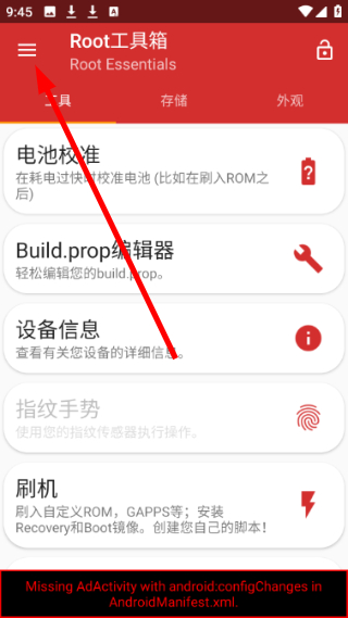 Root工具箱