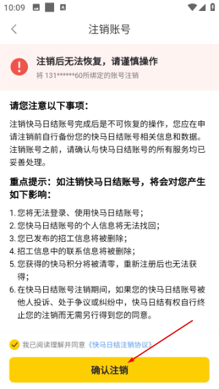 快马日结