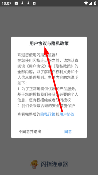 闪指连点器华为版