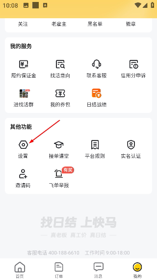 快马日结