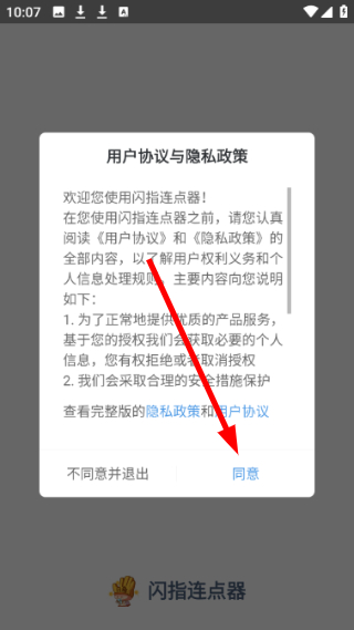闪指连点器手机版
