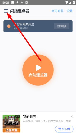 闪指连点器手机版