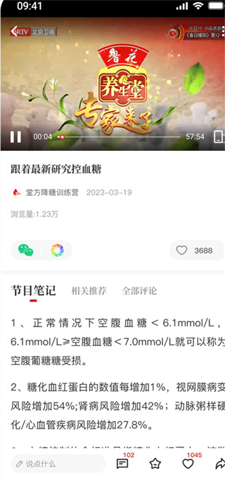 京视健康