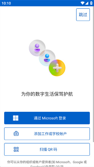 Authenticator安卓版