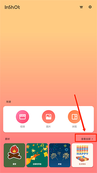 InShot-视频编辑app