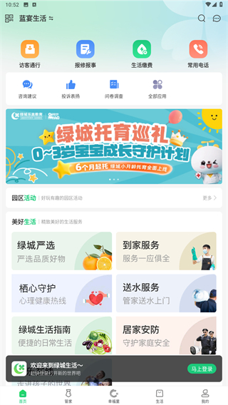 绿城生活app
