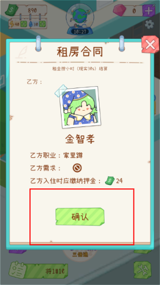 租户模拟器无限金币版