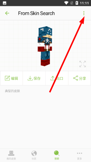 Skinseed中文汉化版