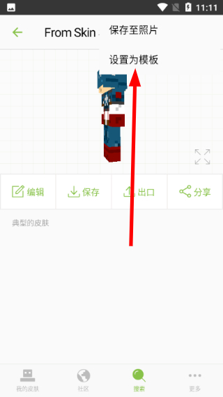 Skinseed中文汉化版