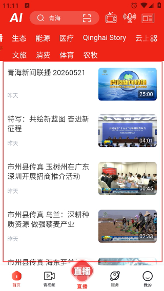 三江源