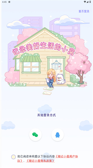 随记小屋