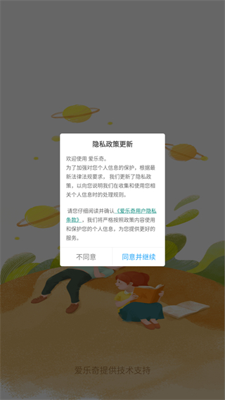 爱乐奇英语