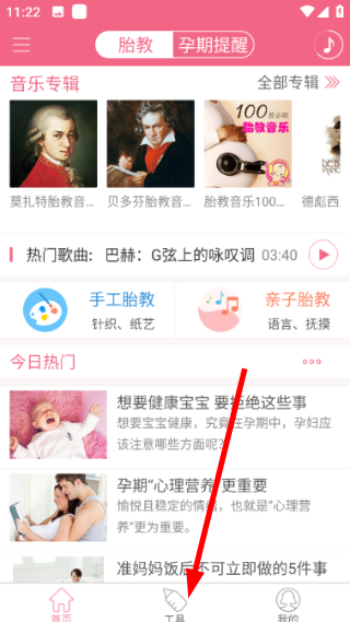 胎教盒子