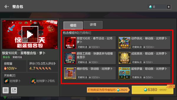 我的世界惊变一百天