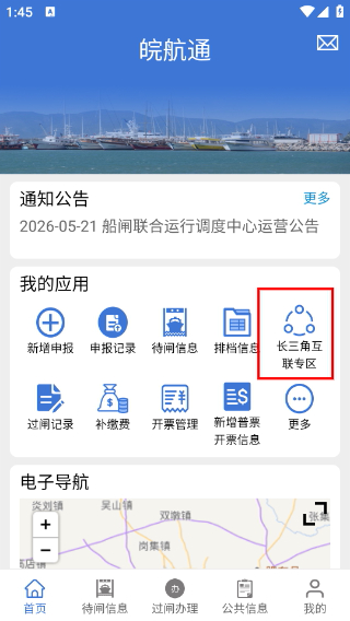 皖航通