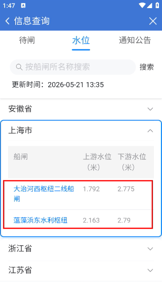 皖航通