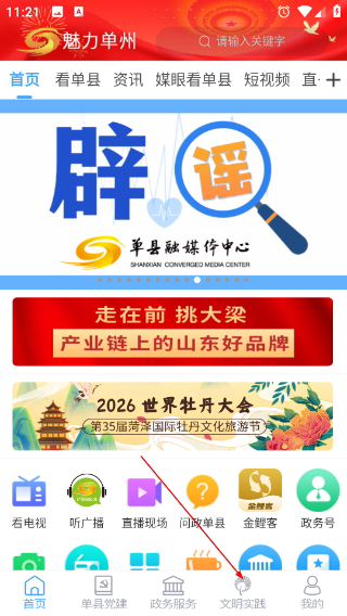 魅力单州