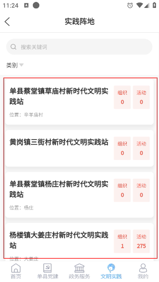 魅力单州