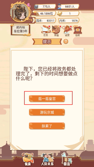 万岁爷模拟器免广告