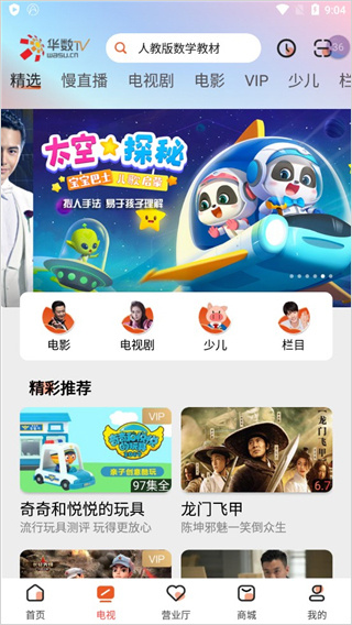华数TV安卓版