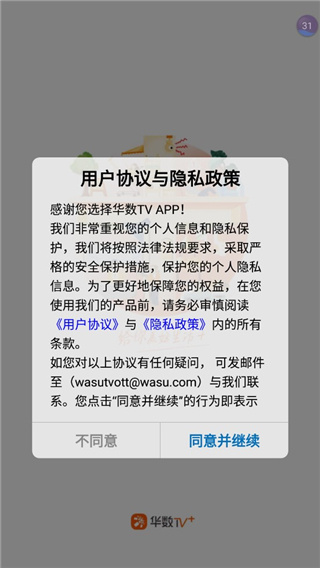 华数TV安卓版