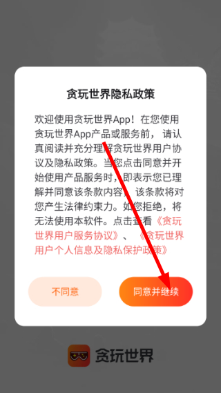 贪玩世界