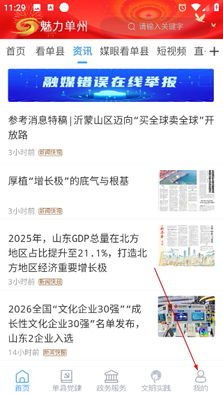 魅力单州手机版