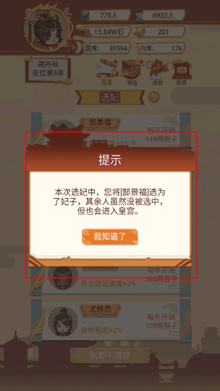 万岁爷模拟器折相思