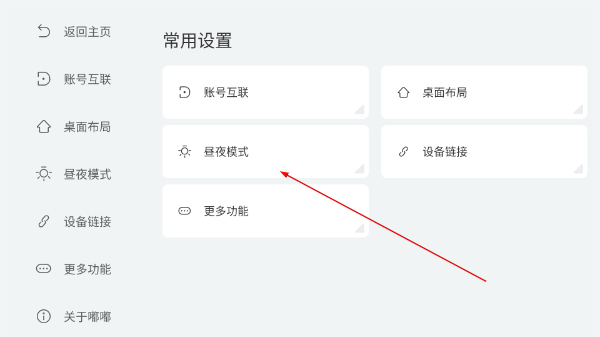 嘟嘟桌面pro最新版