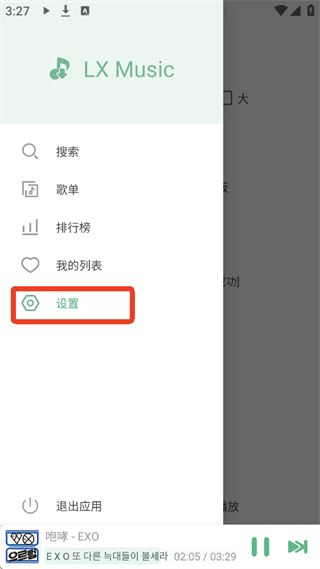 洛雪音乐app