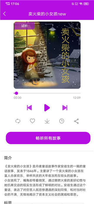 童话故事