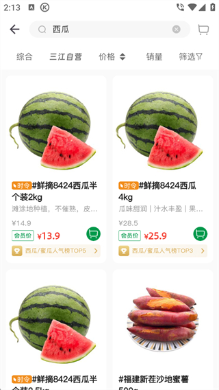 三江云菜App
