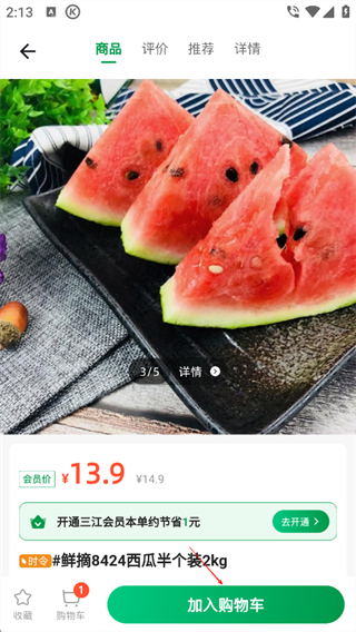 三江云菜App