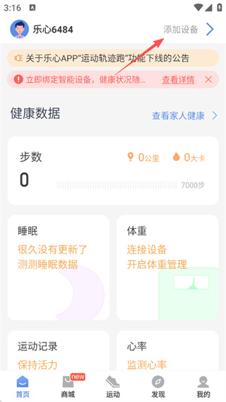 乐心健康