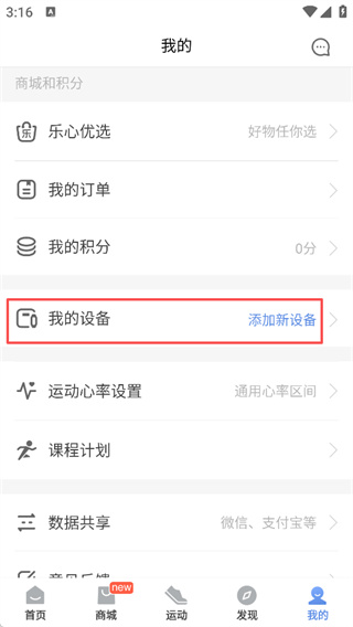 乐心健康