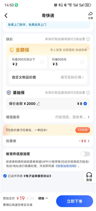 德邦快递