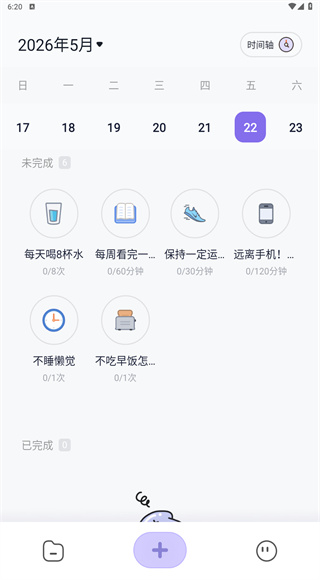 自律打卡
