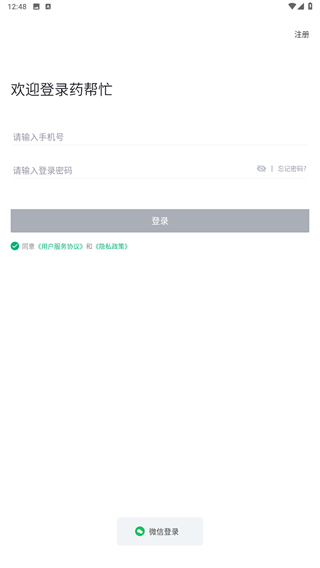 药帮忙App