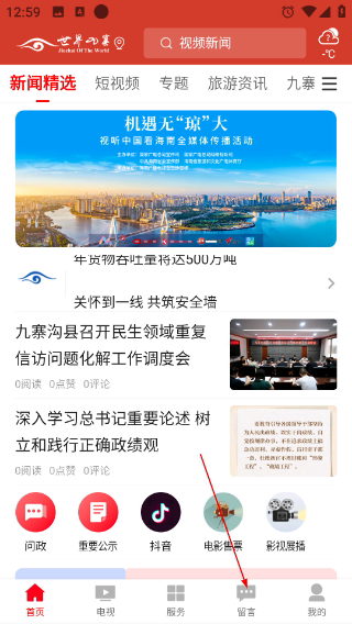 世界九寨