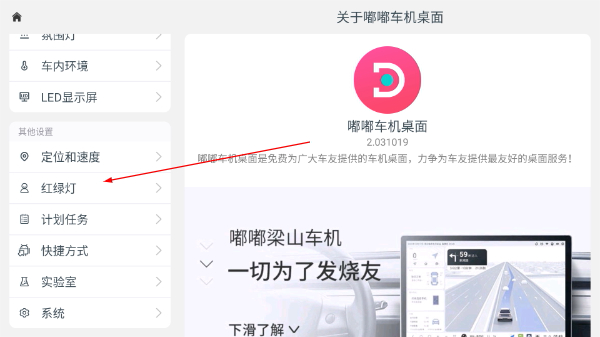 嘟嘟桌面车机版