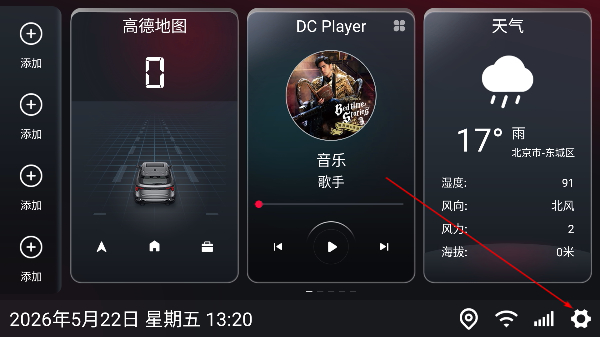 嘟嘟桌面车机版