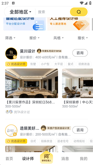 一兜糖装修app