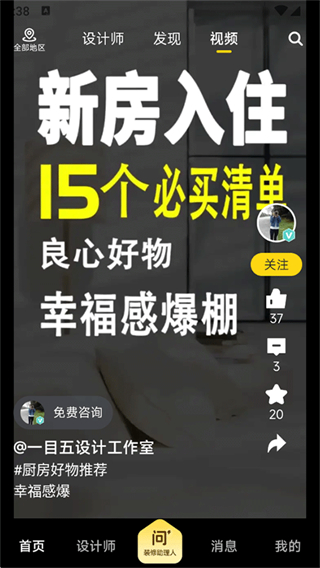 一兜糖装修app