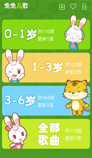 兔兔儿歌