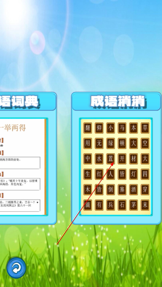 成语故事畅听