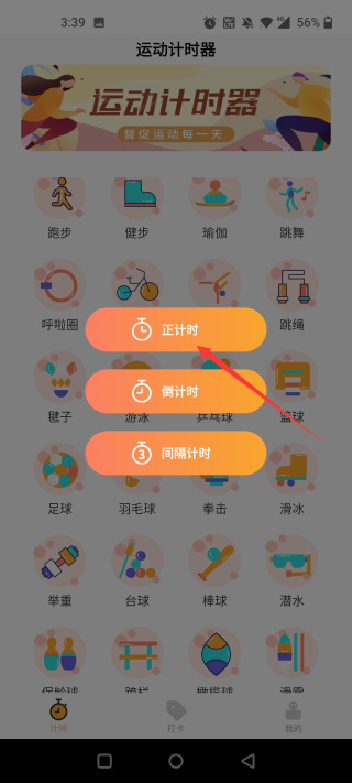 运动计时器