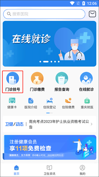 健康南充
