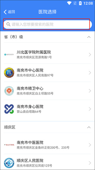 健康南充