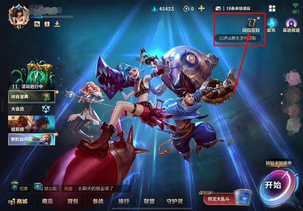 英雄联盟最新版