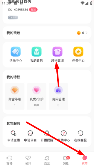 艾可直播最新版